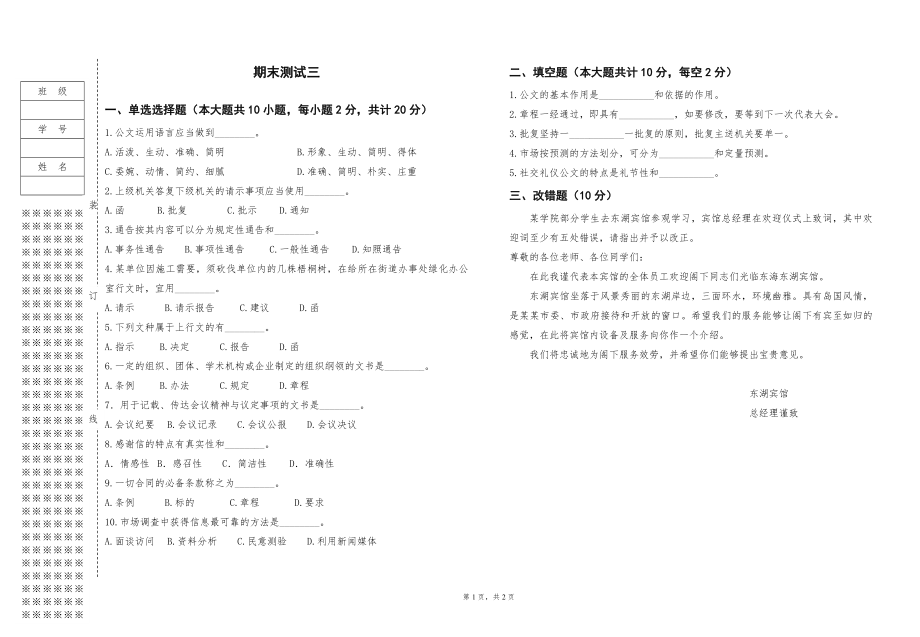 《旅游应用文写作》试卷C.doc_第1页