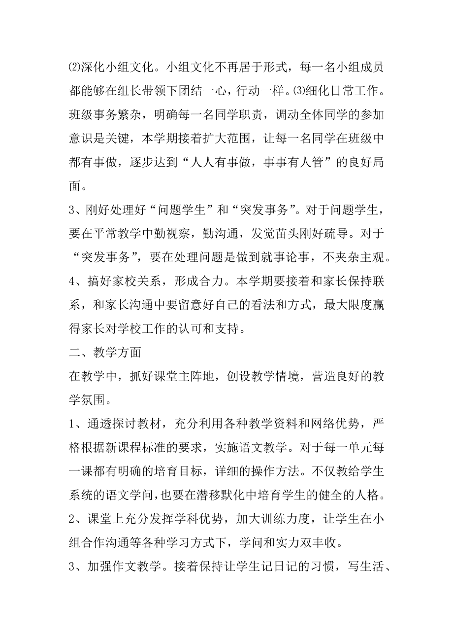 中学生班主任工作计划各月安排优质.docx_第2页