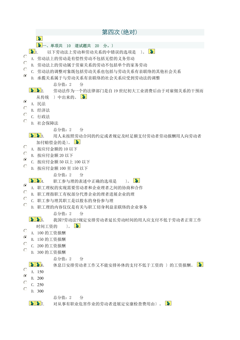 劳动合同法第四次(标准答案).docx_第1页