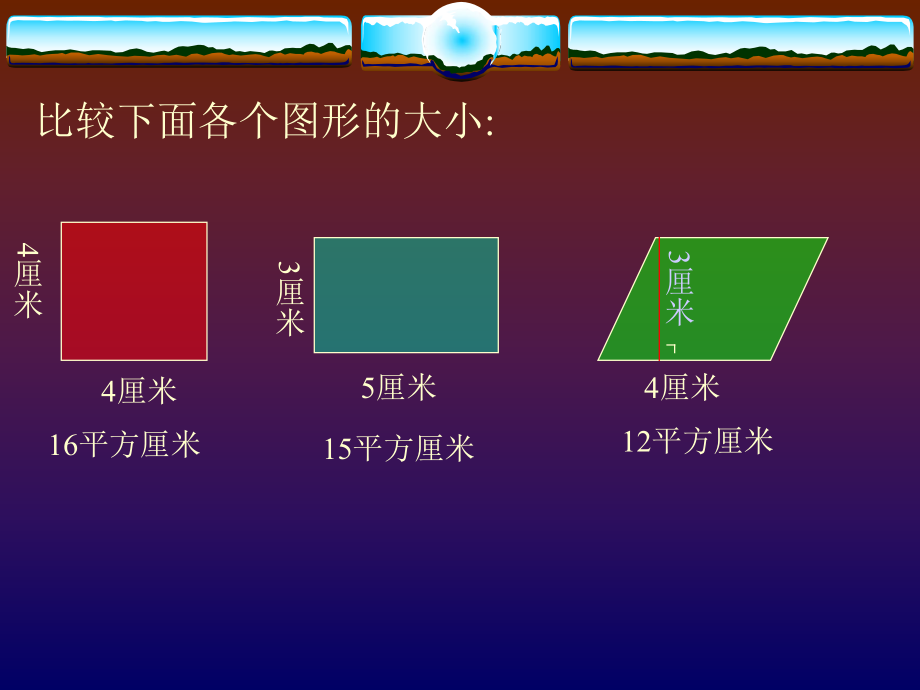 三角形的面积4[1].ppt_第2页