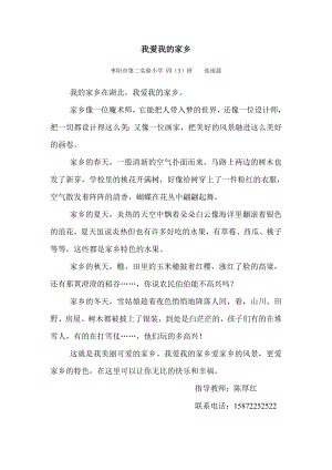 我爱我的家乡1.doc