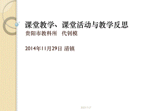 合作学习与教学反思 (2).ppt