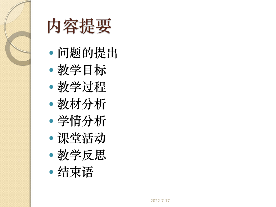 合作学习与教学反思 (2).ppt_第2页