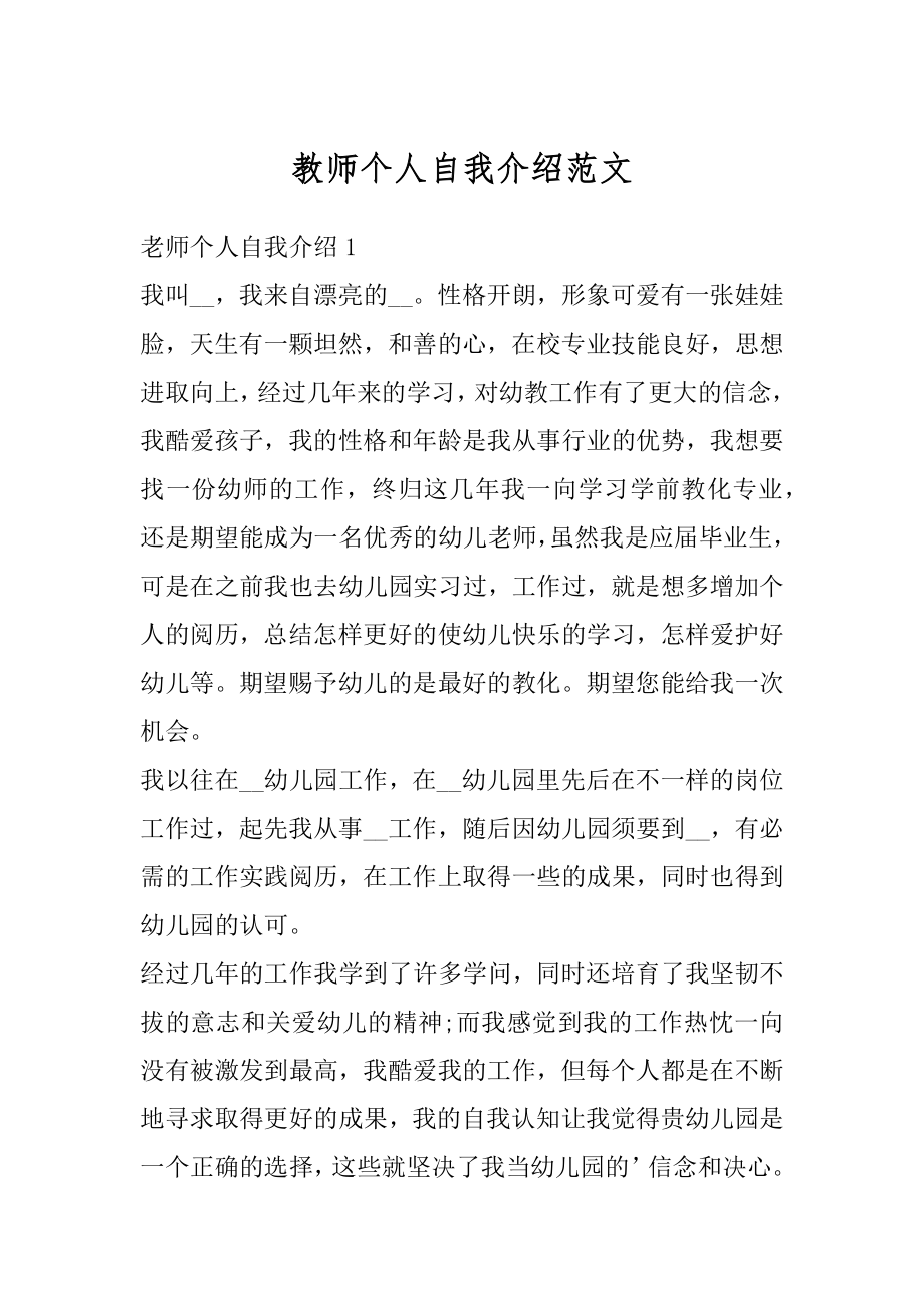 教师个人自我介绍范文范本.docx_第1页