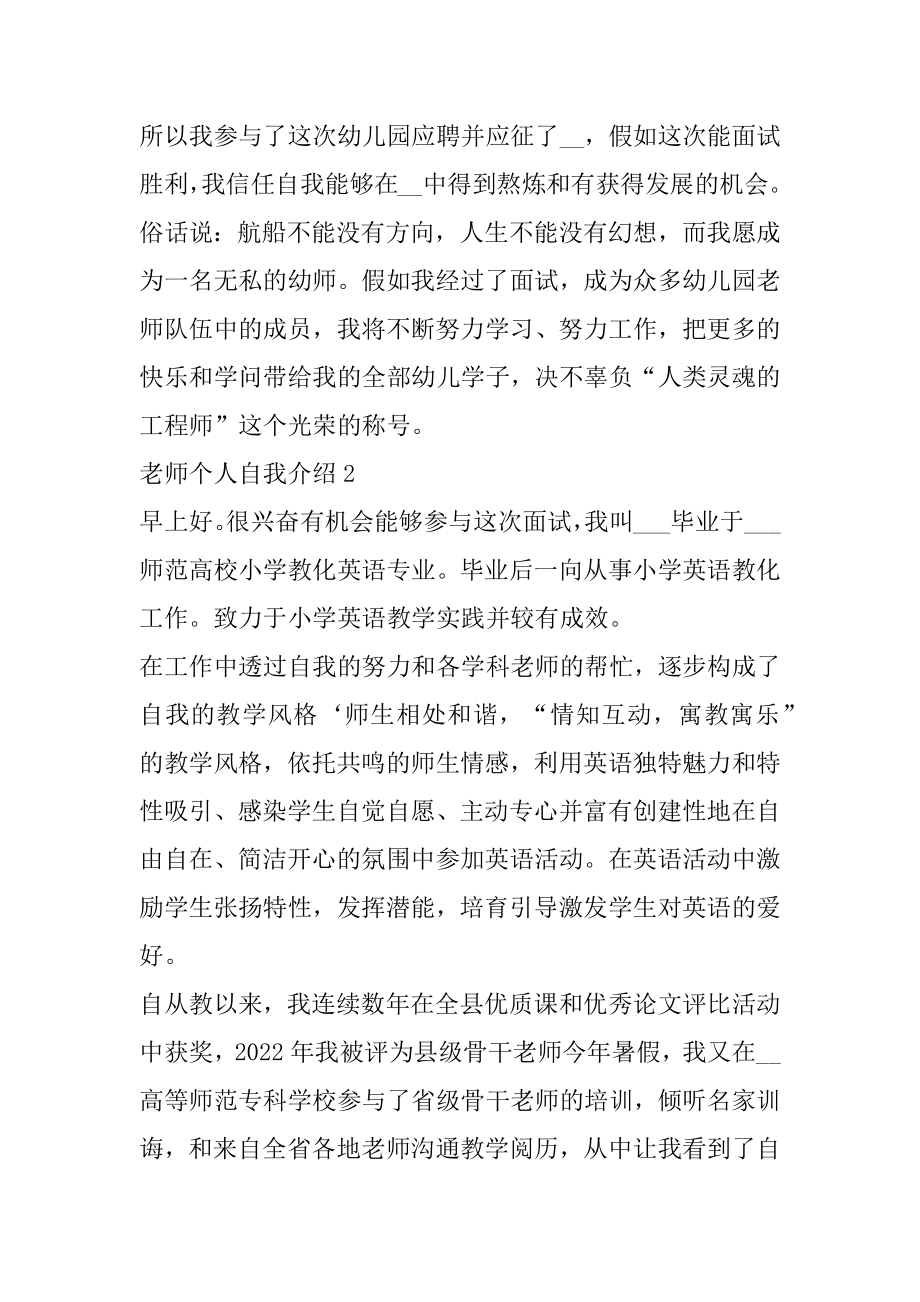 教师个人自我介绍范文范本.docx_第2页