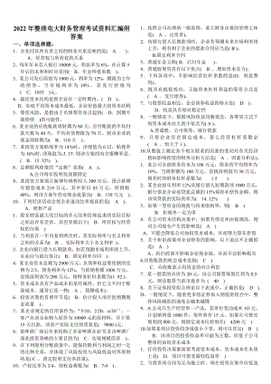 2022年整理电大财务管理考试资料汇编附答案【考试资料】.doc