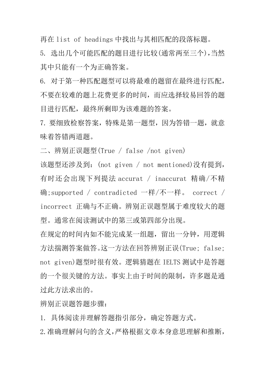 雅思考试阅读部分的8种类型题应答全攻略范文.docx_第2页