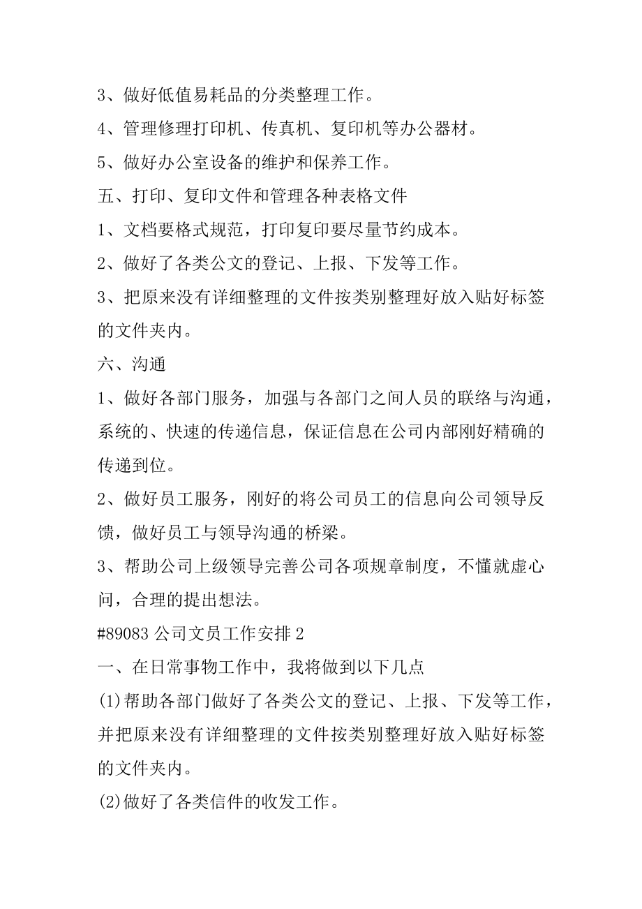 公司文员工作计划精选.docx_第2页