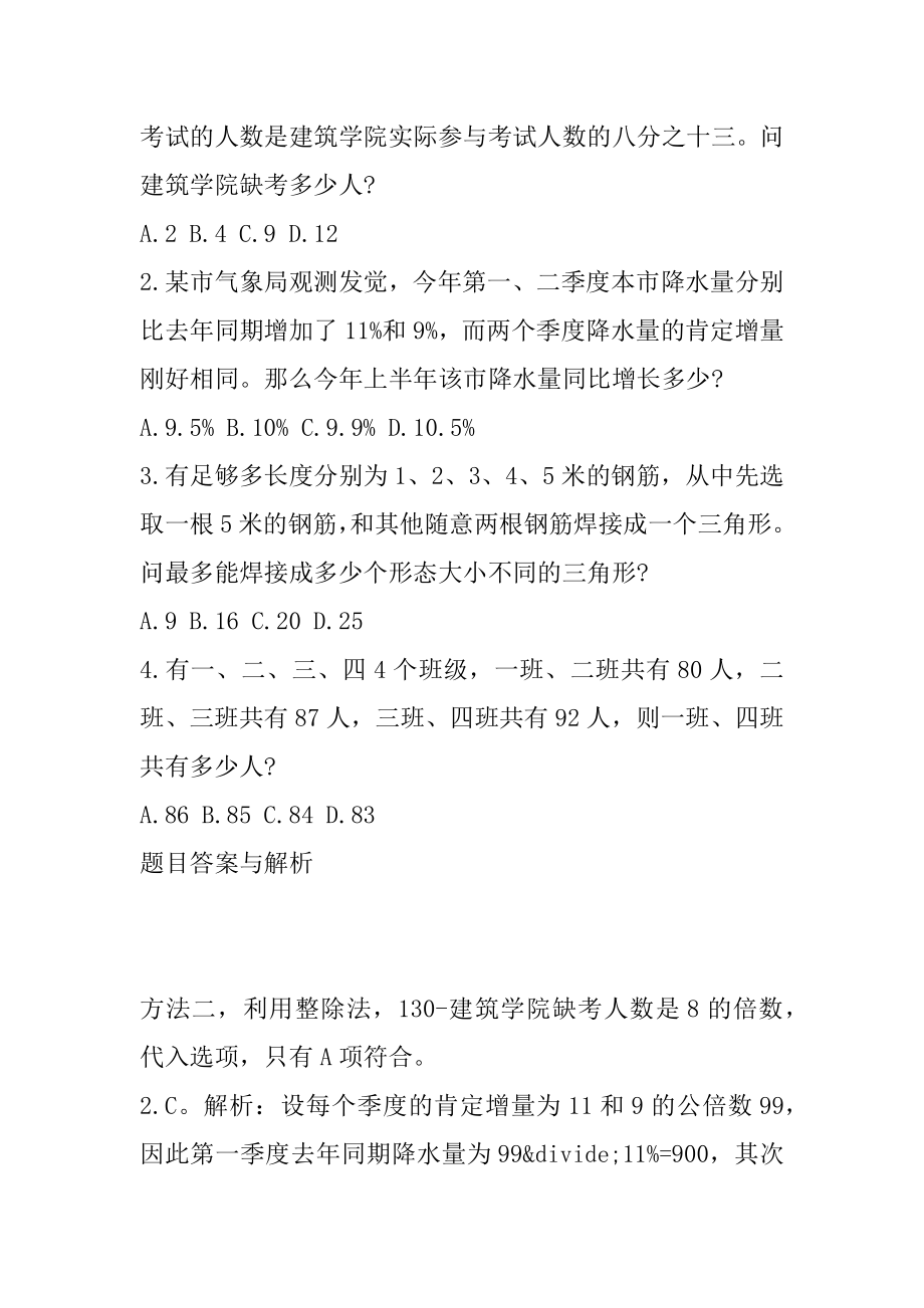 2021内蒙古大学生村官考试内容-行测模拟试题（10.19)例文.docx_第2页