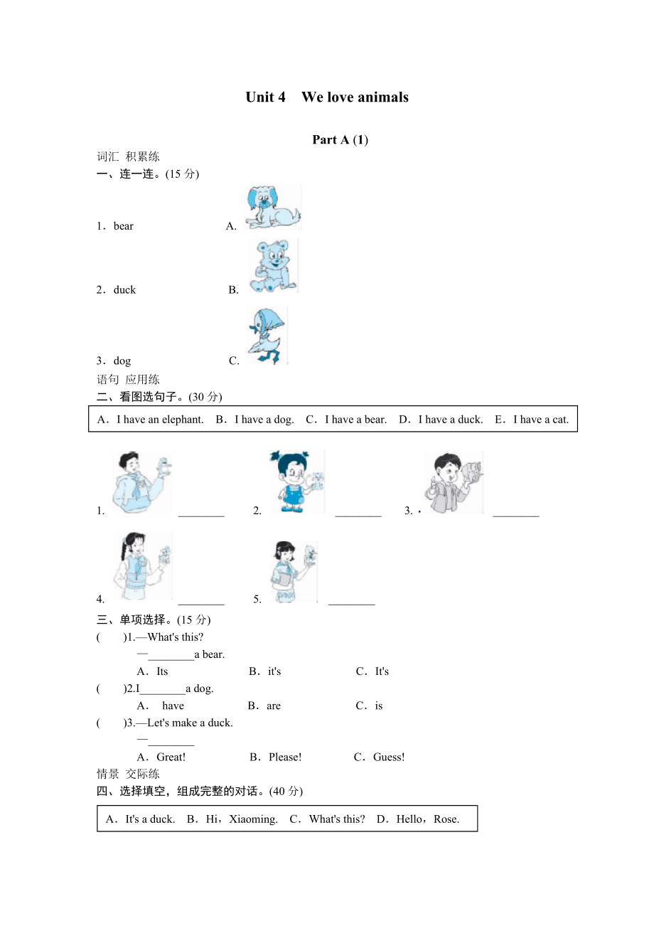 新版PEP英语3年级上册Unit-4-《We-love-animals》练习题集带答案.doc_第1页