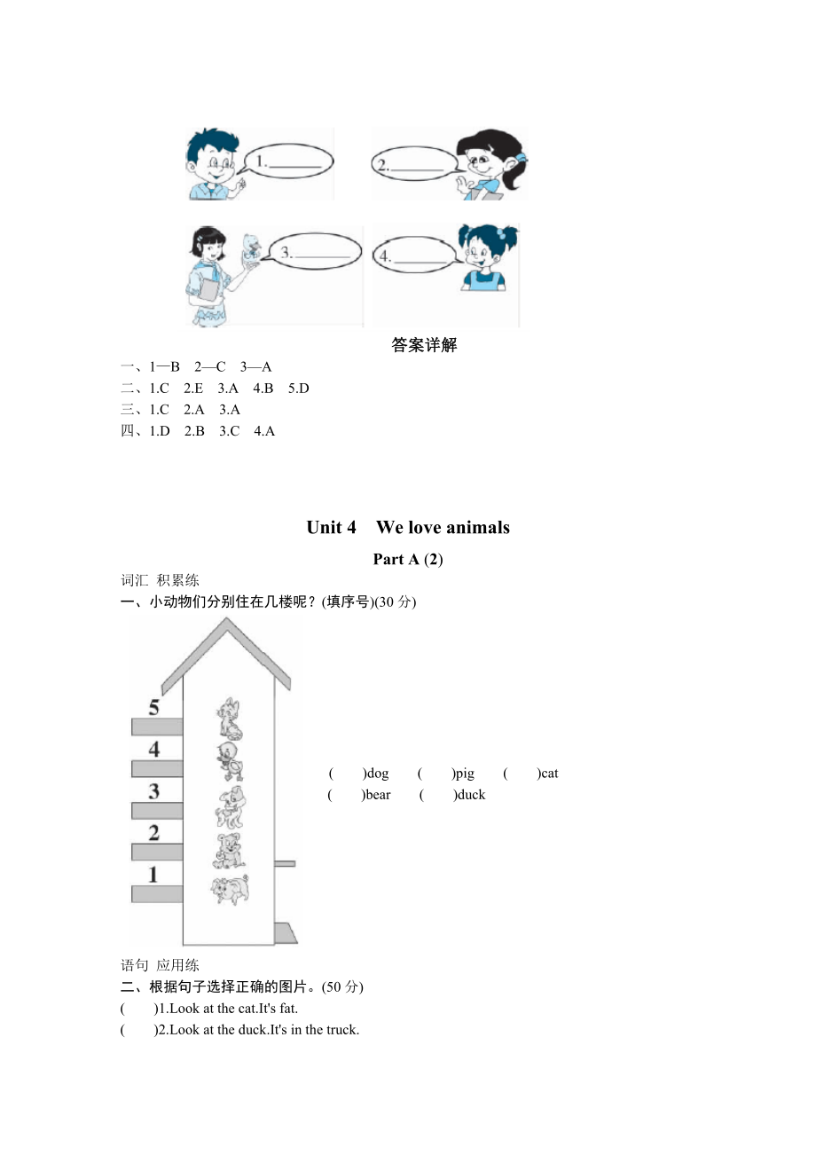 新版PEP英语3年级上册Unit-4-《We-love-animals》练习题集带答案.doc_第2页