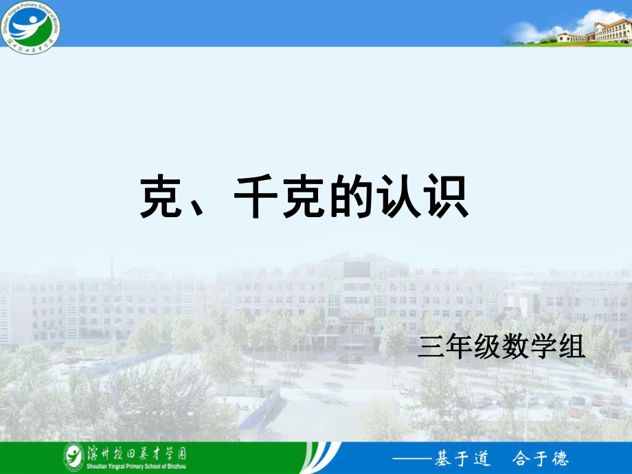 克、千克的认识课件.ppt_第1页