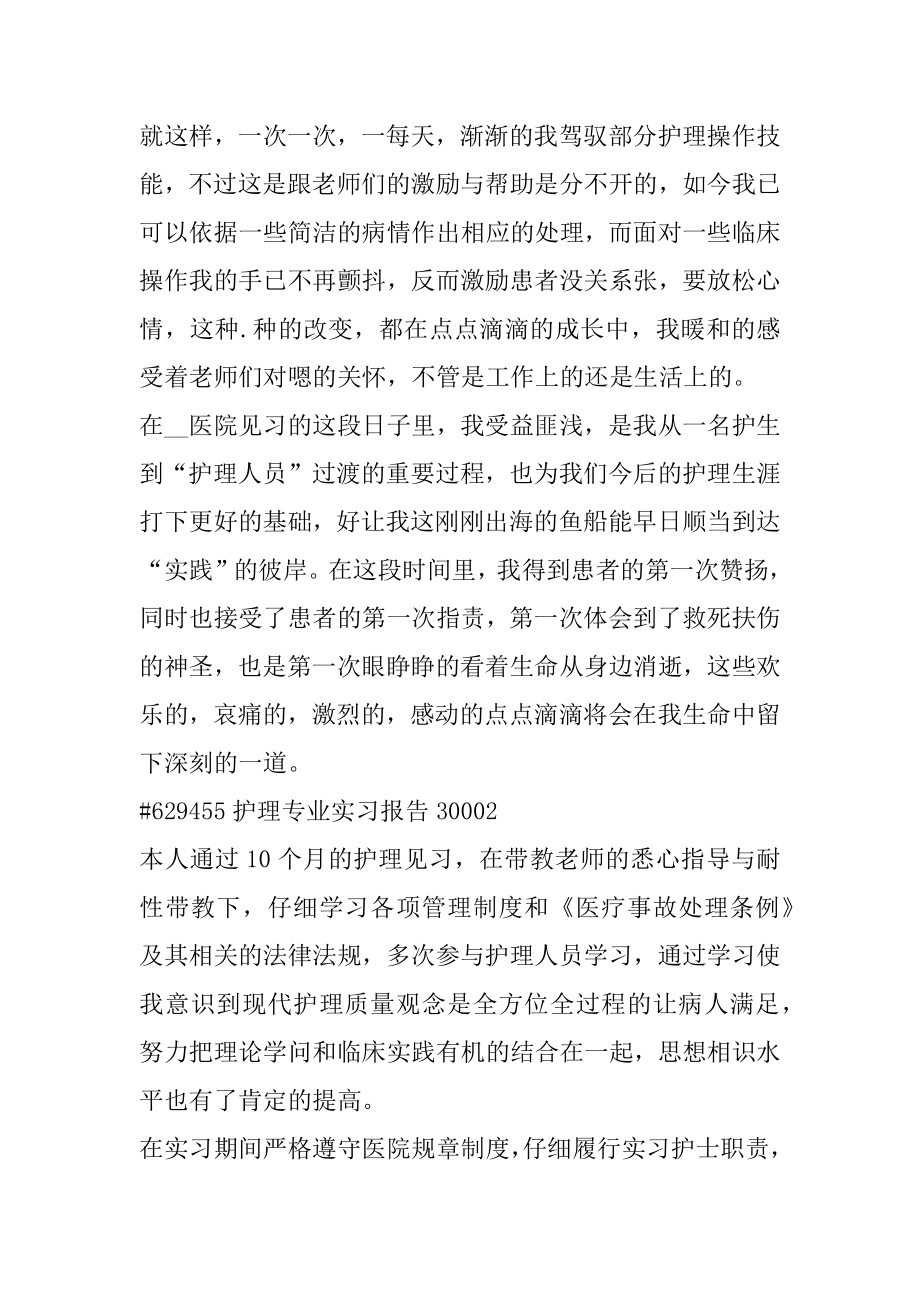 护理专业实习报告例文.docx_第2页