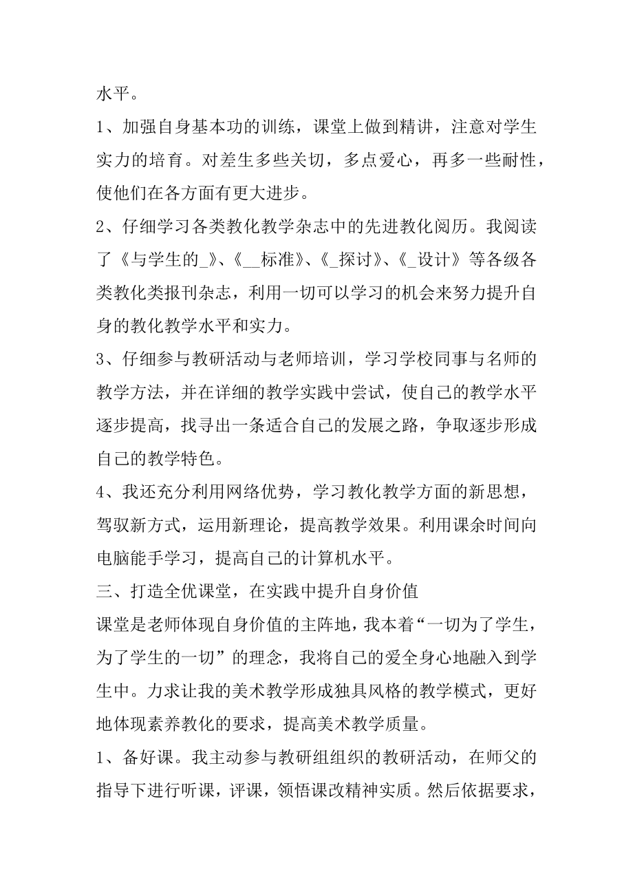 2021骨干教师工作总结学校范文精编.docx_第2页