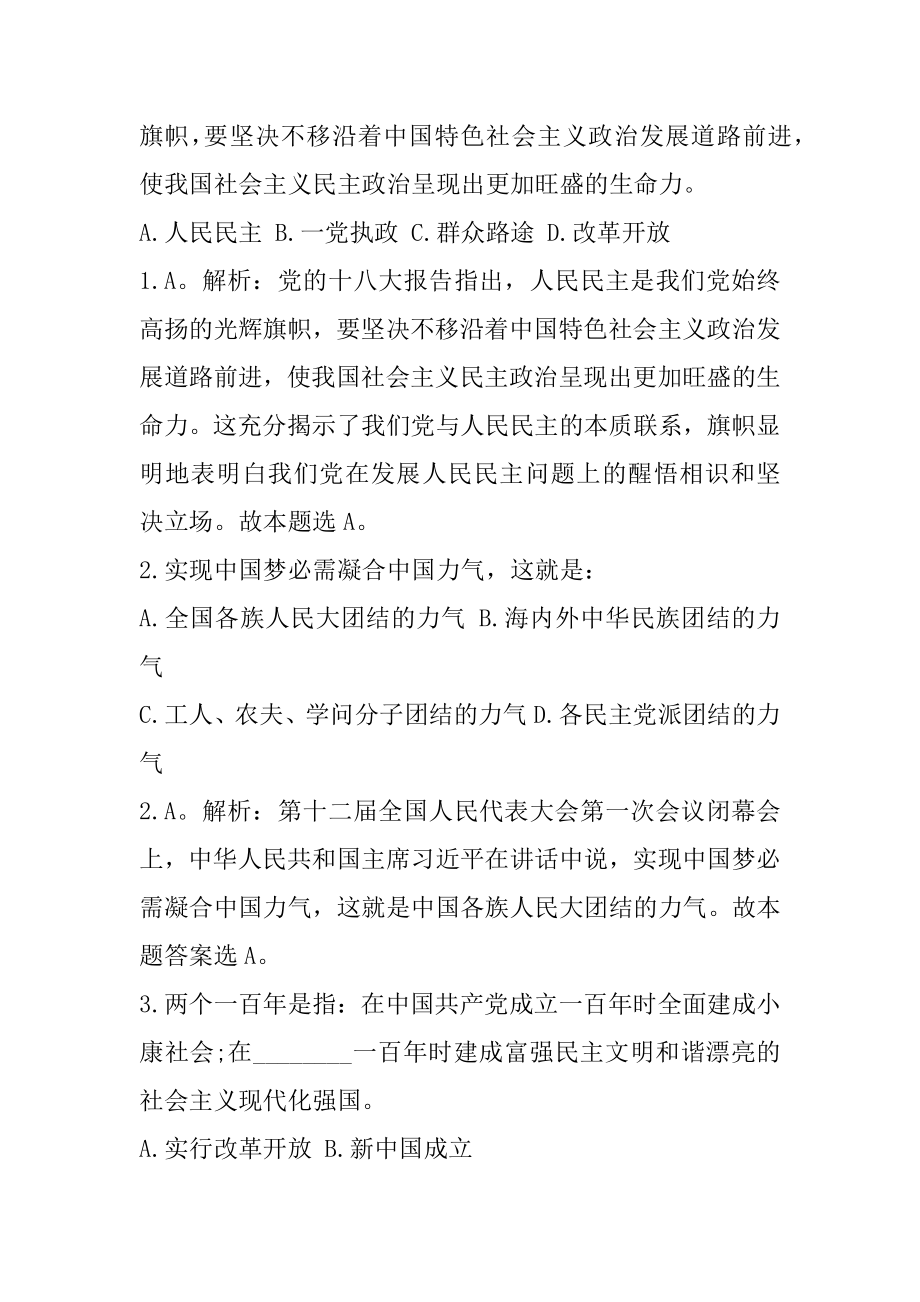 2022内蒙古事业单位招聘考试公共基础知识考试题库每日一练（3.16）范本.docx_第2页