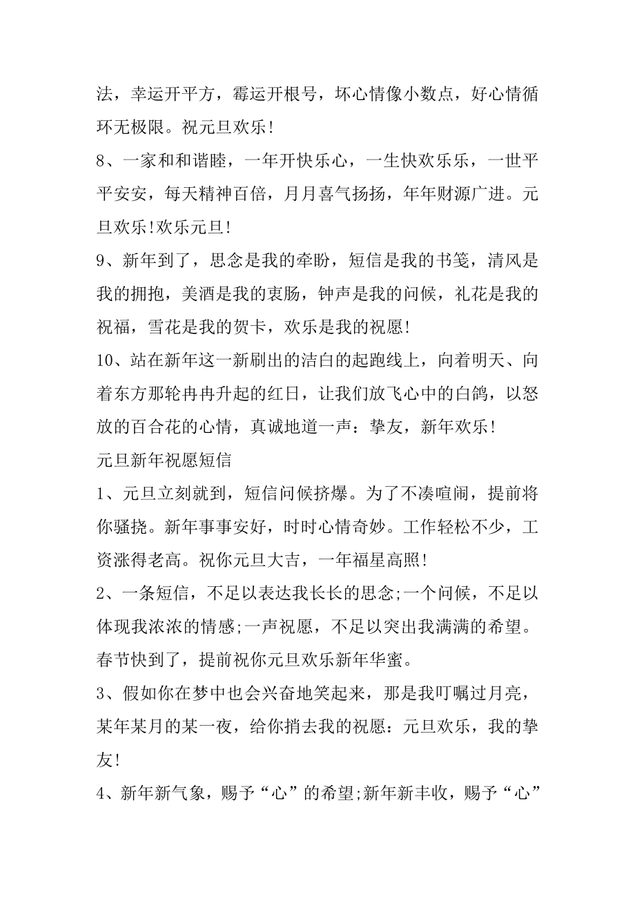 2022新年快乐祝福文案100句优质.docx_第2页