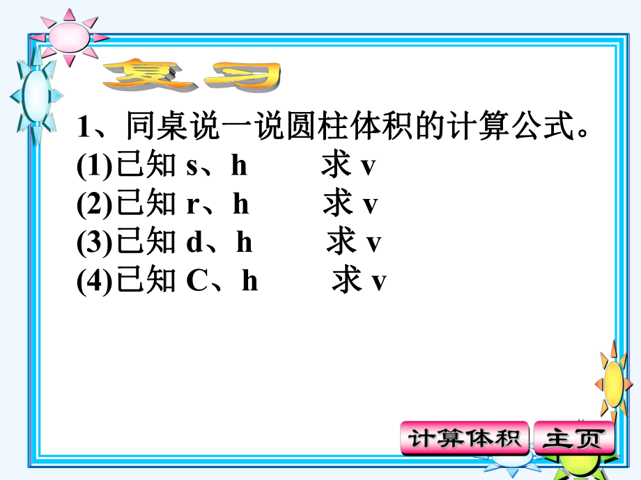 圆锥体积好课件6.ppt_第1页