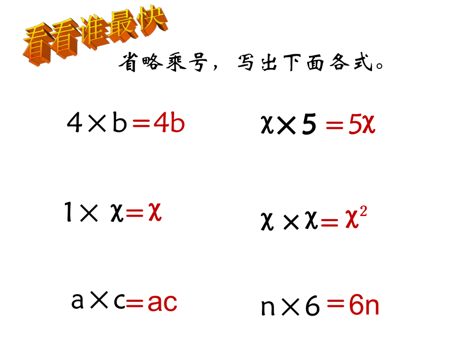 《用字母表示数》教学参考课件1.ppt_第2页