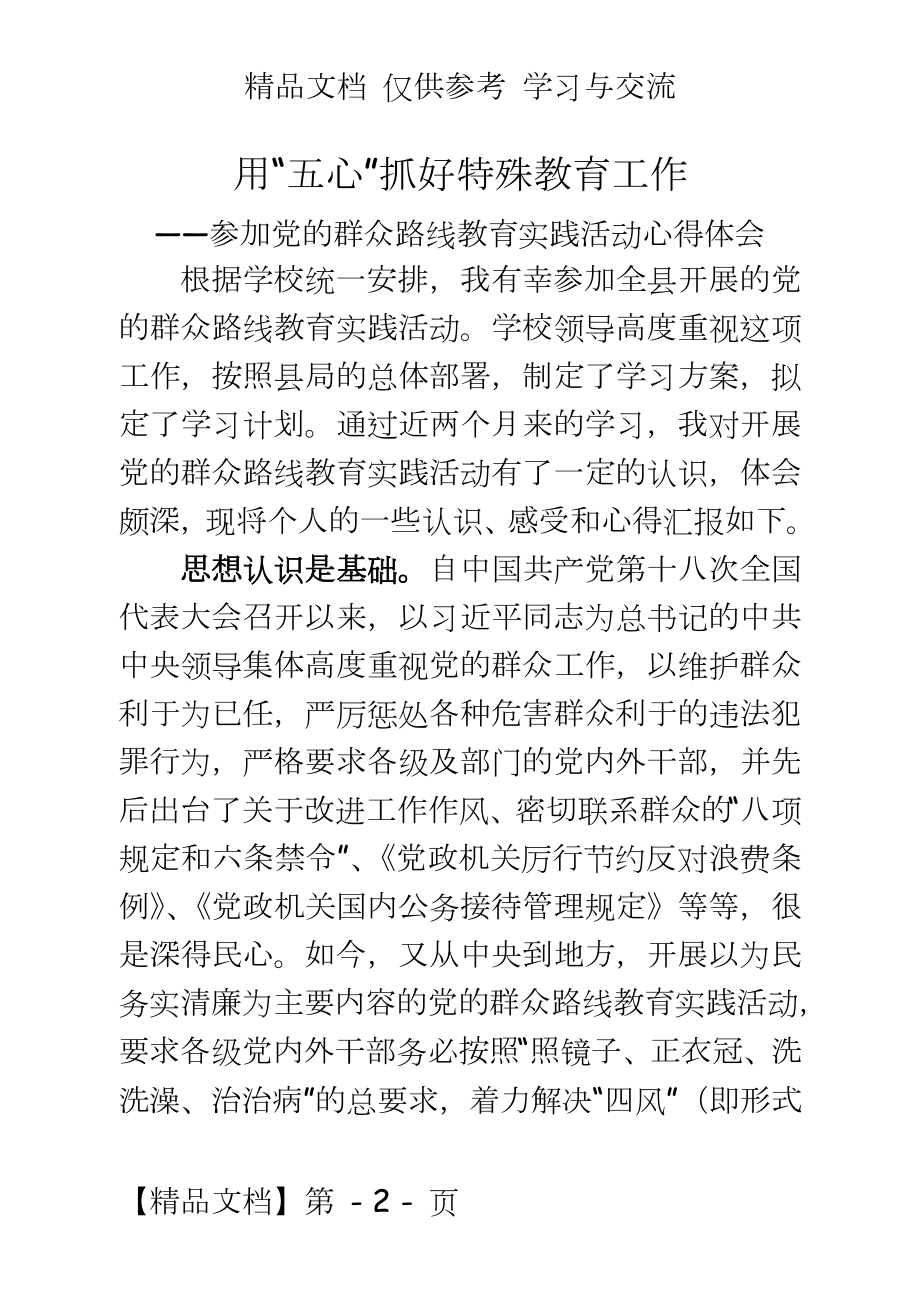 参加党的群众路线教育实践活动心得体会　.doc_第2页