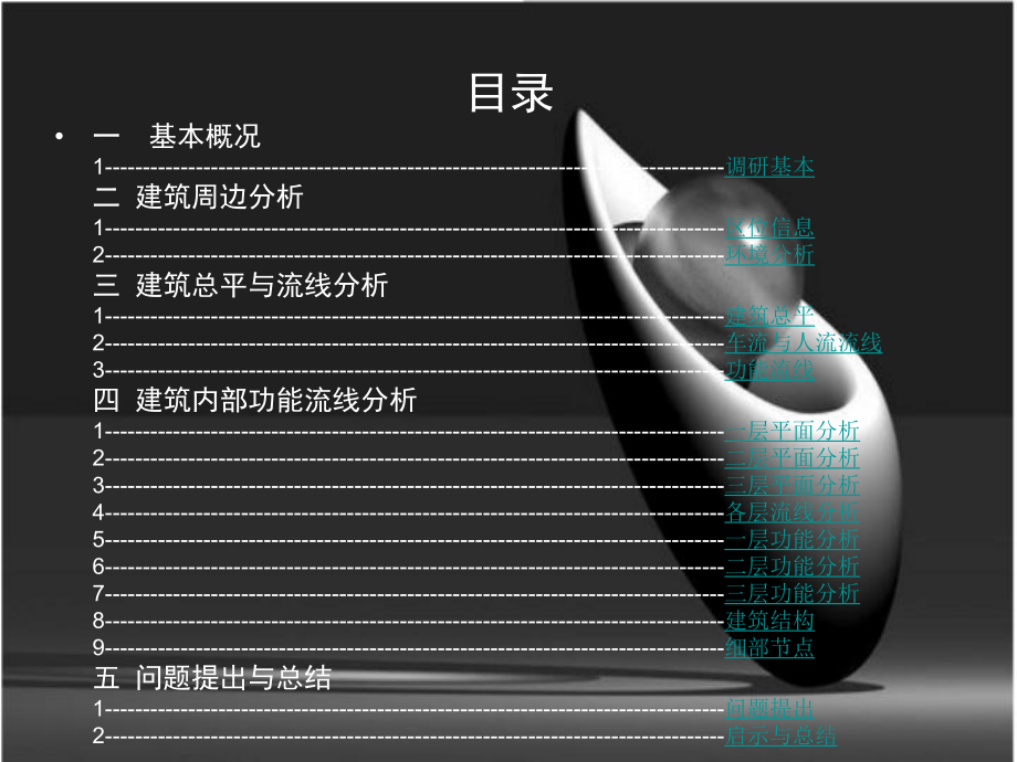 大学生活动中心调研报告模板ppt课件.ppt_第2页