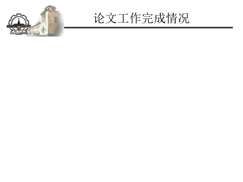 哈工大背景PPT课件模板.ppt_第2页