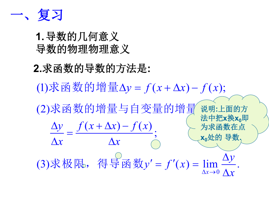 导数公式及导数的运算法则ppt课件.ppt_第1页