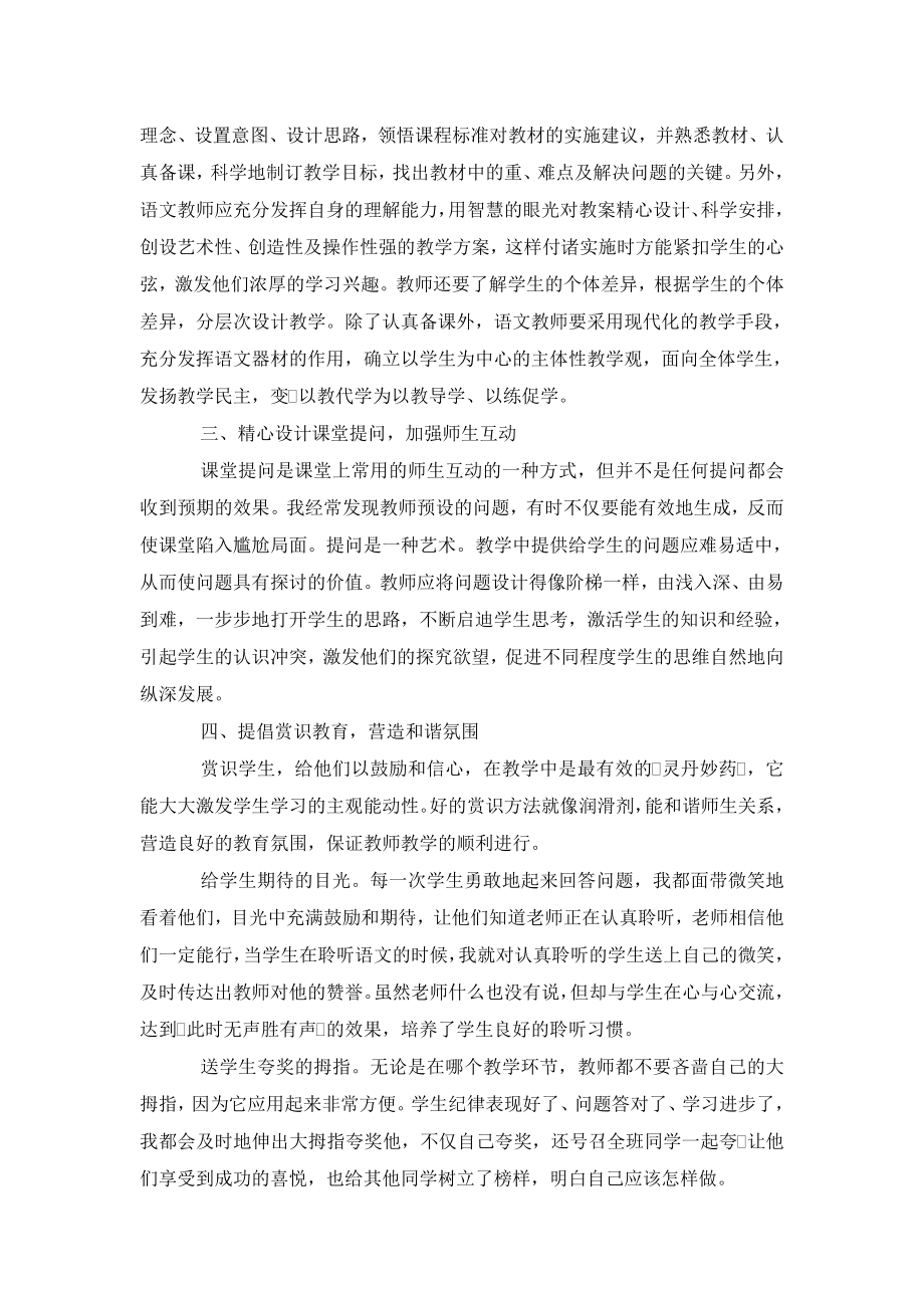 语文高效课堂教学实践与体会.doc_第2页