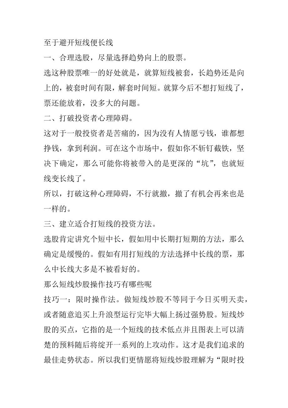 短线炒股和长线炒股的区别汇编.docx_第2页