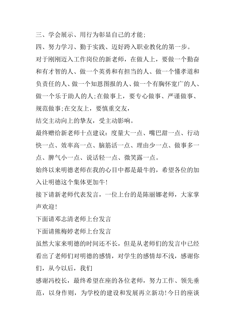 30年老教师座谈会发言稿精编.docx_第2页