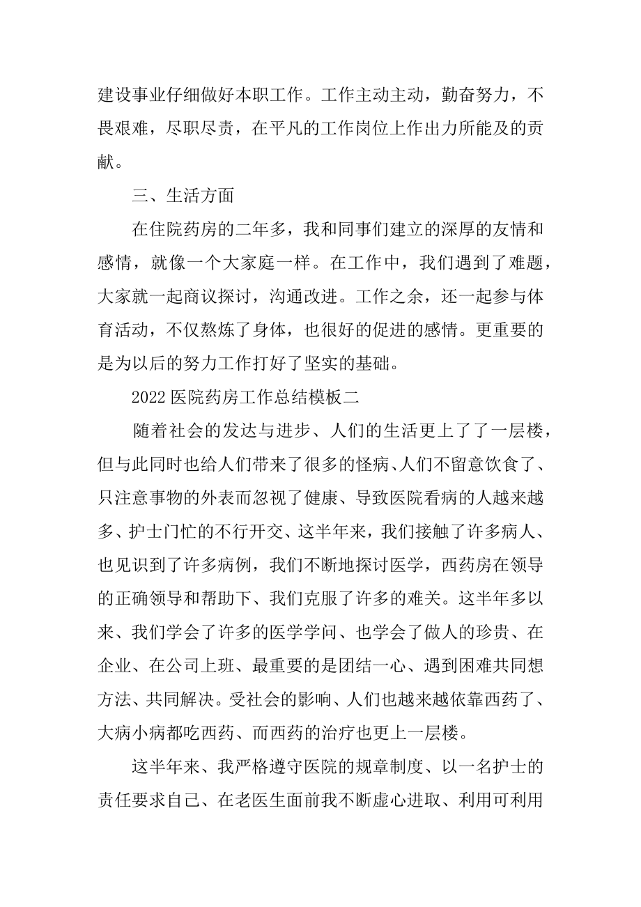 2022医院药房工作总结模板范文.docx_第2页