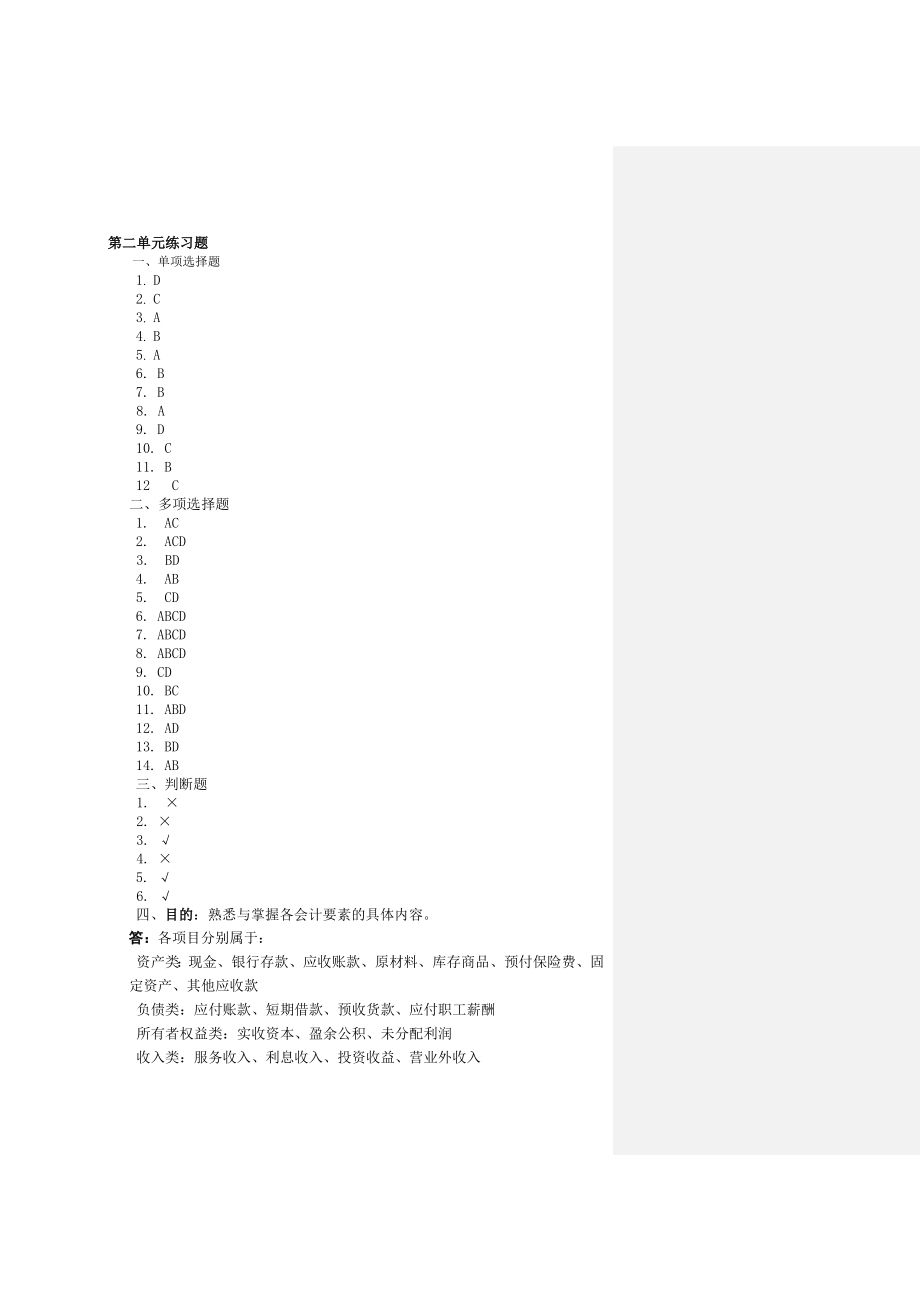 新编基础会计实训(第六版)章节练习题答案全.doc_第2页