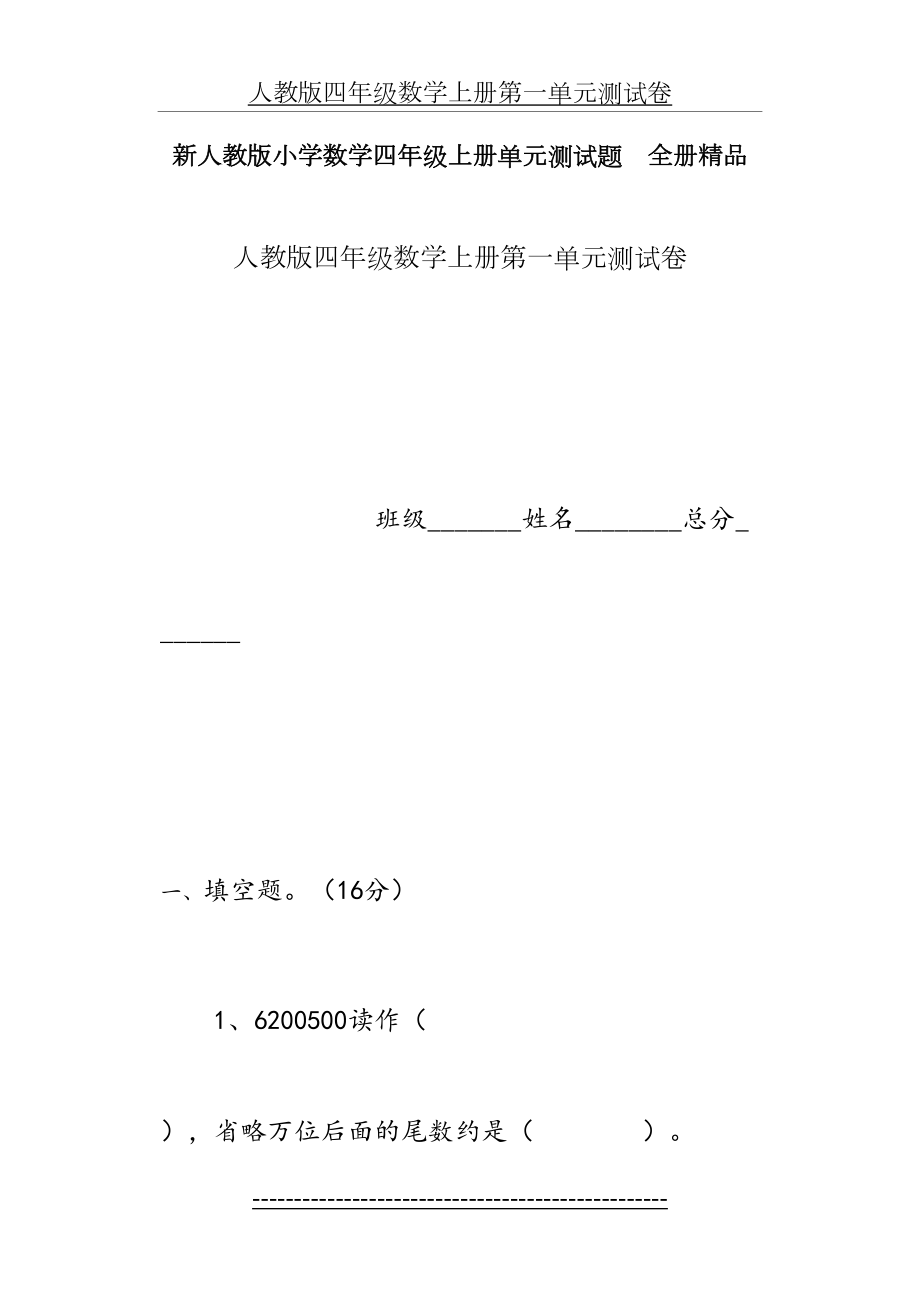 新人教版小学数学四年级上册单元测试题 全册精品.doc_第2页