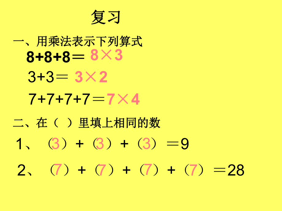 小学二年级数学下册《平均分》PPT课件.ppt_第2页