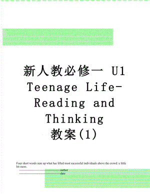 新人教必修一 U1 Teenage Life- Reading and Thinking 教案(1).doc