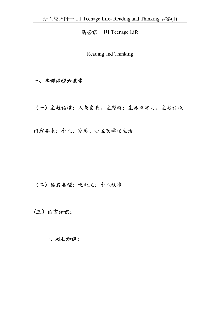 新人教必修一 U1 Teenage Life- Reading and Thinking 教案(1).doc_第2页