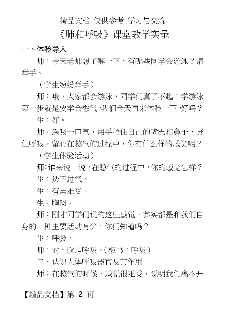 苏教版小学科学五年级上册《肺和呼吸》课堂教学实录.doc_第2页