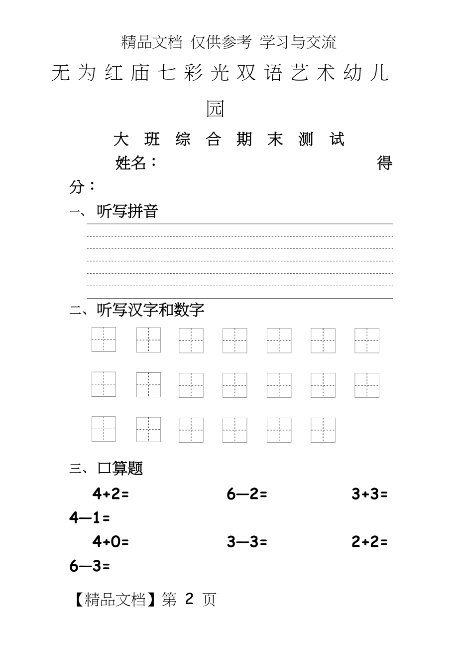 幼儿园大班期末测试卷　.doc_第2页