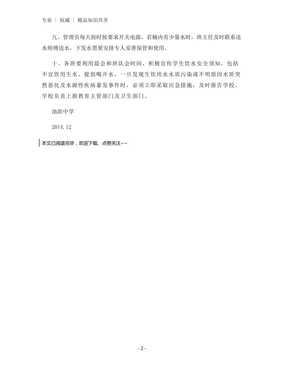 班级饮用水管理制度.docx_第2页