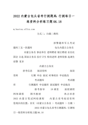 2022内蒙古包头省考行测题库：行测每日一练资料分析练习题06.精选.docx