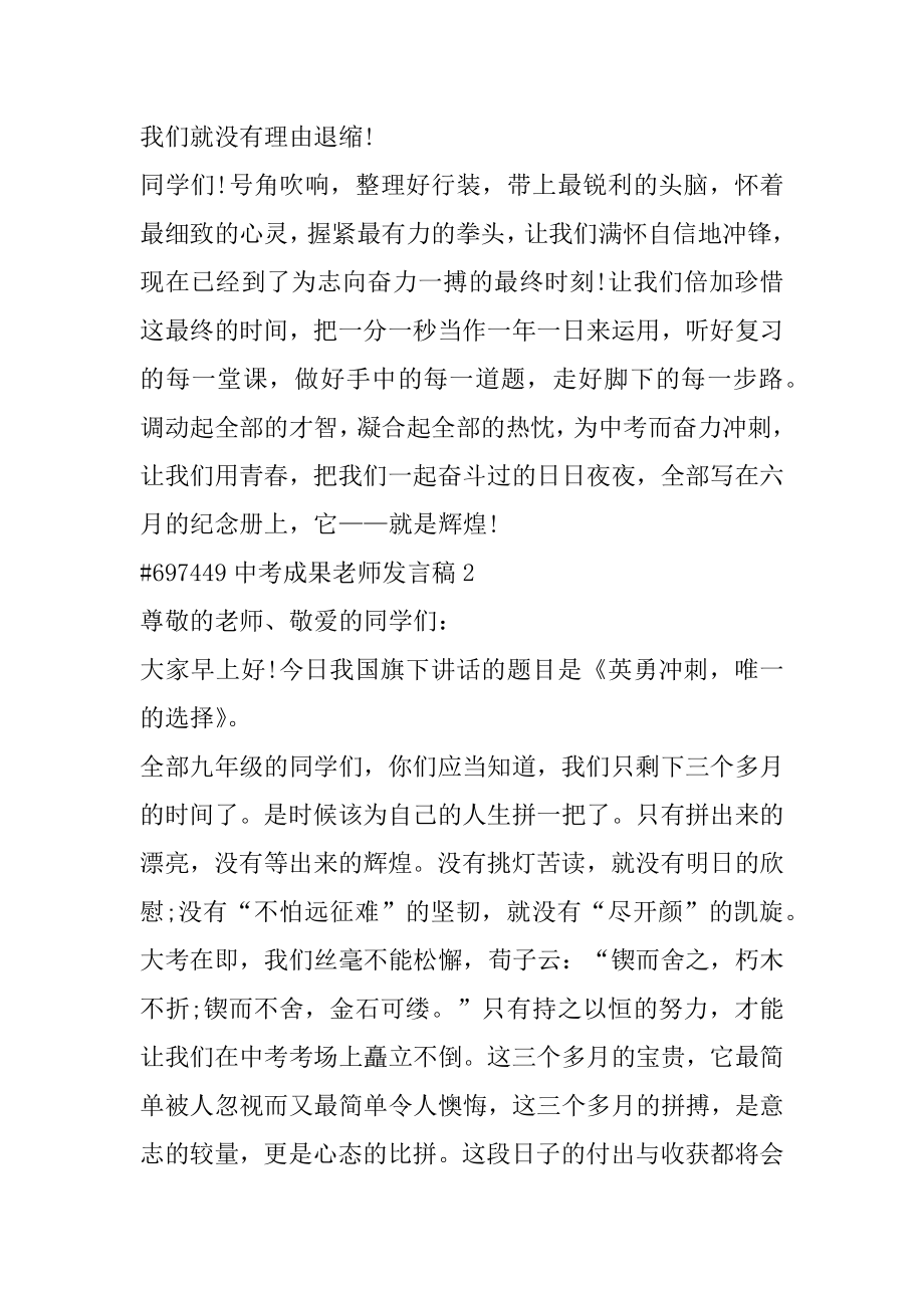 中考成绩教师发言稿范文.docx_第2页