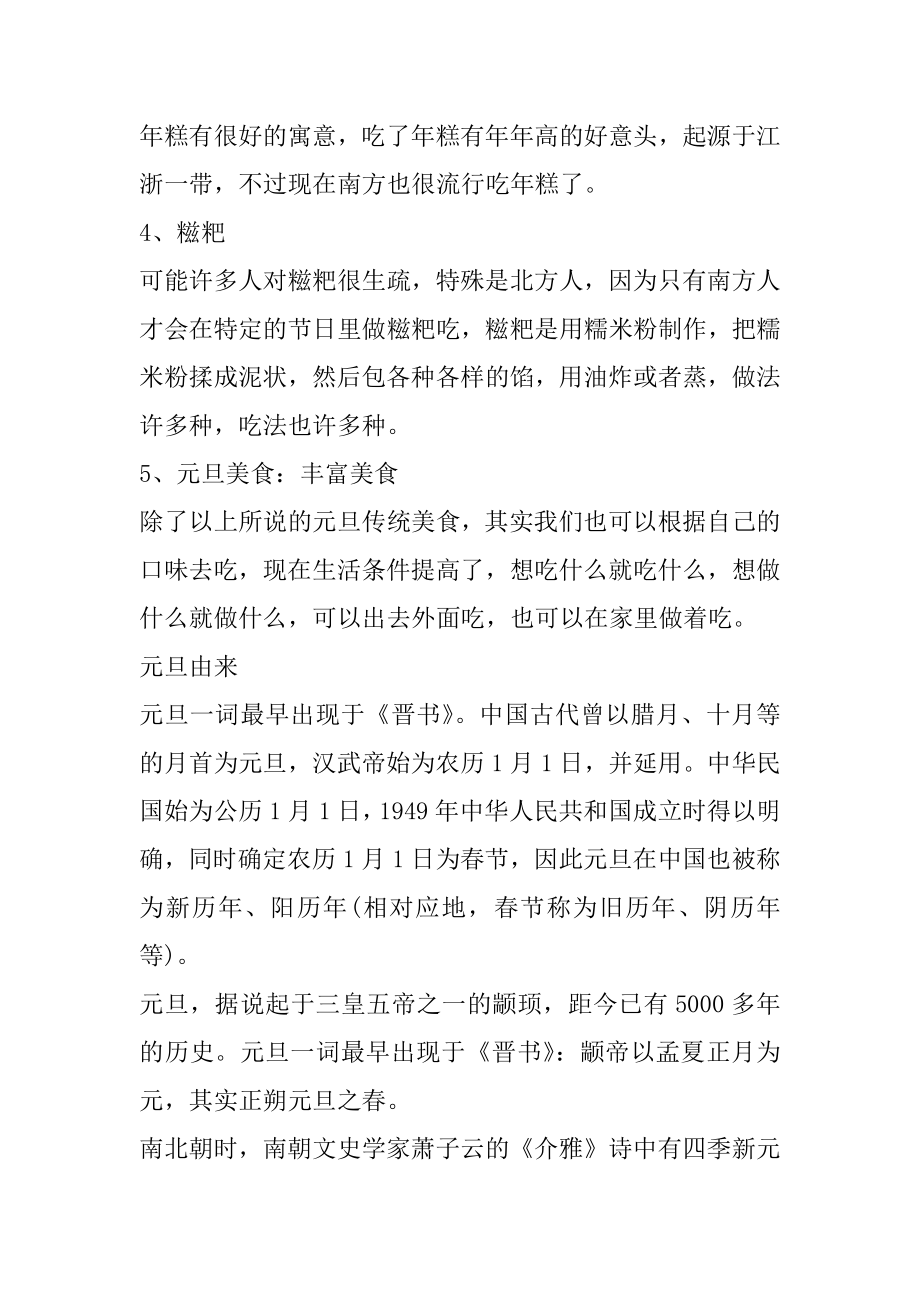 2021年元旦假期放假时间安排最新.docx_第2页