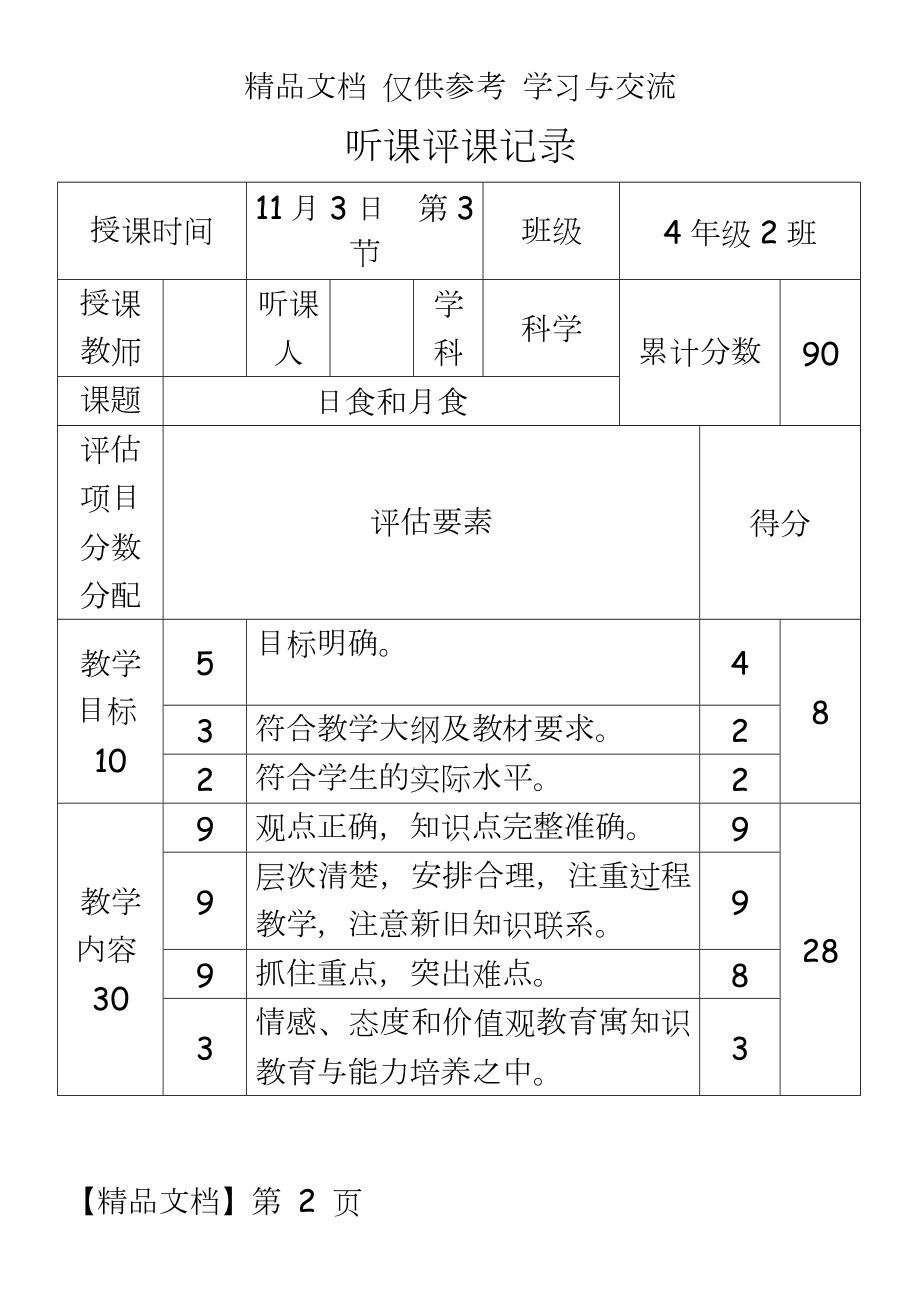 听课评课记录　.doc_第2页