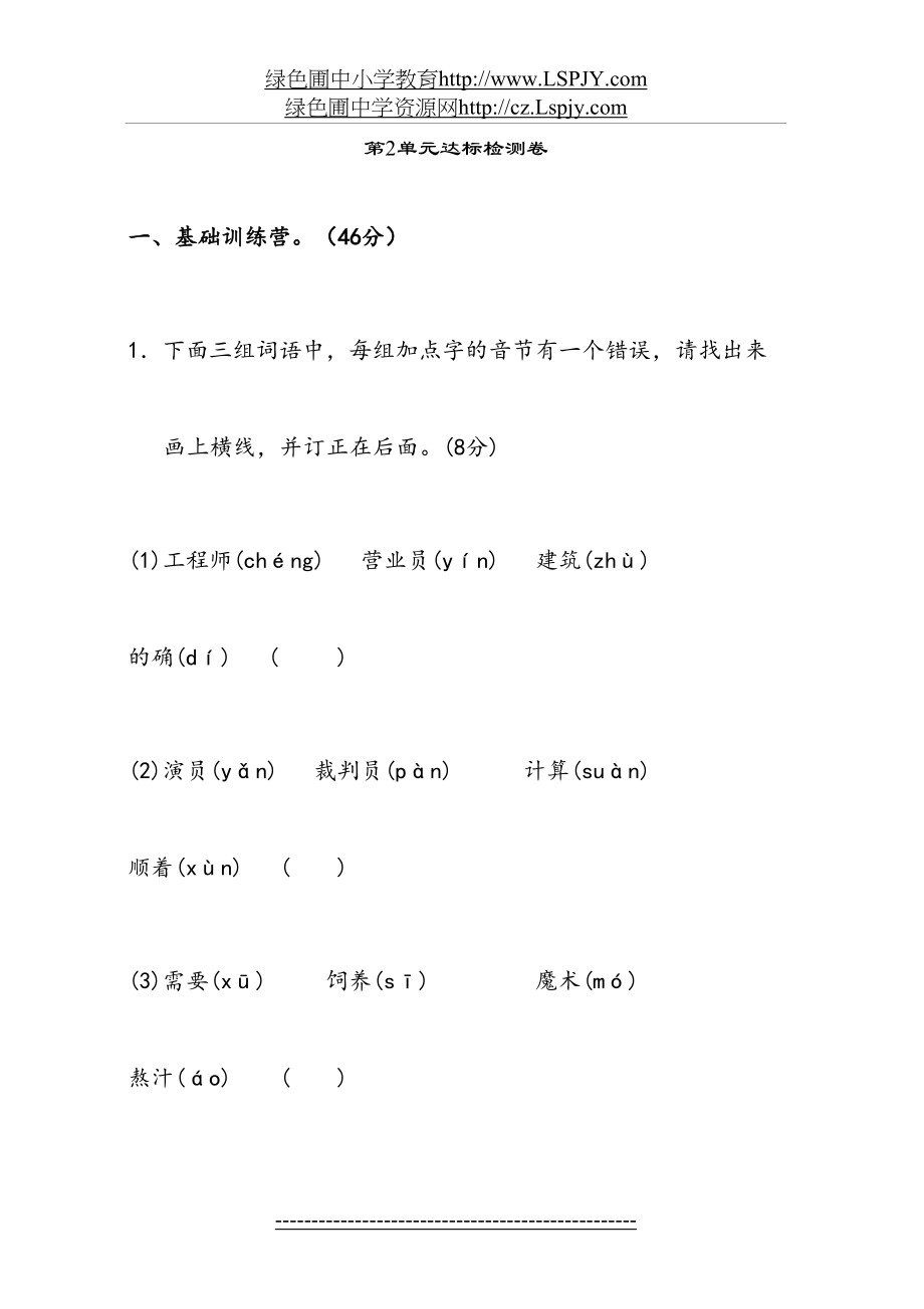 新部编人教版二年级下册语文第二单元试卷部编人教版二年级下册语文第一单元试卷及答案91620.doc_第2页