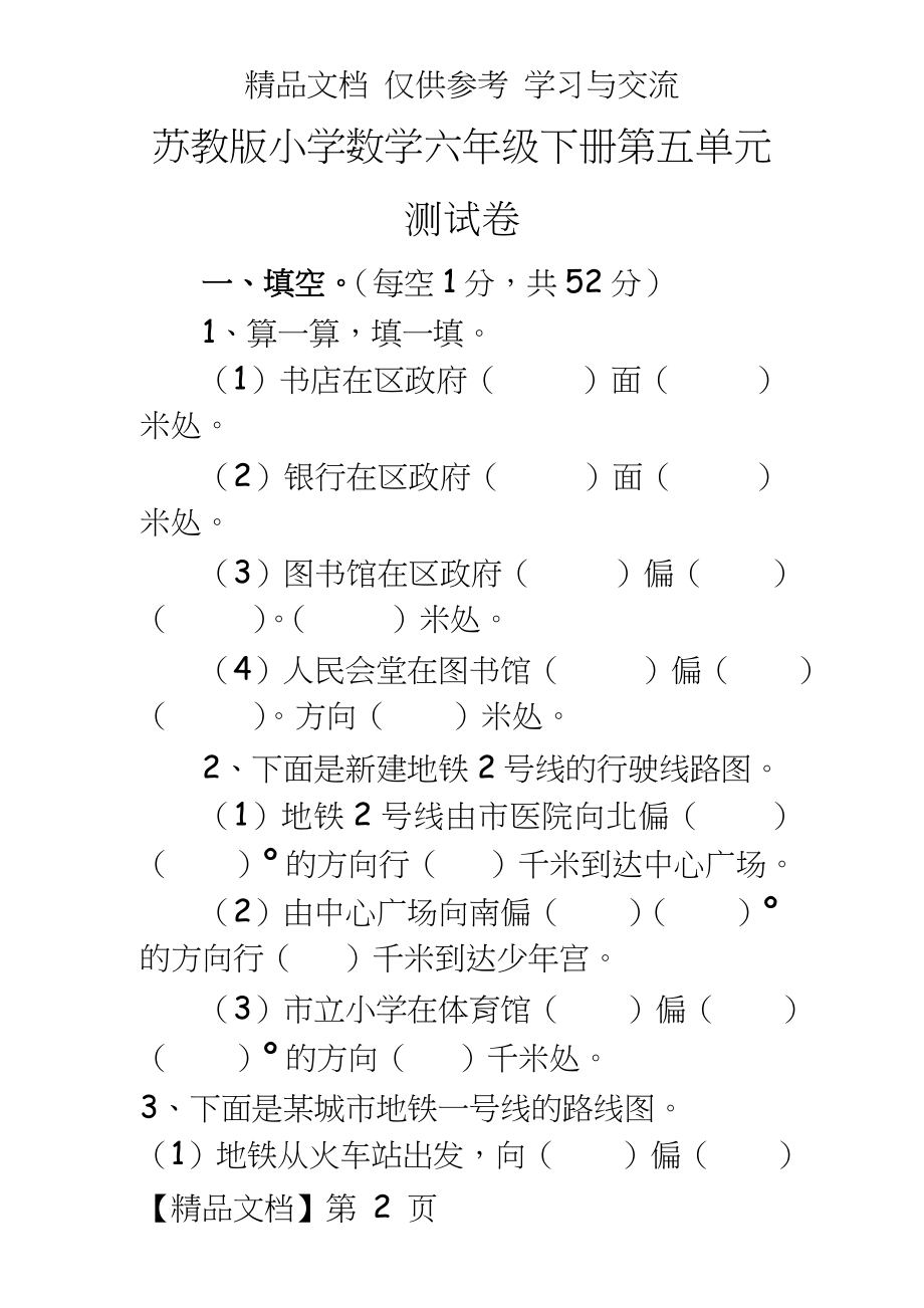 苏教版小学数学六年级下册第五单元测试卷.doc_第2页