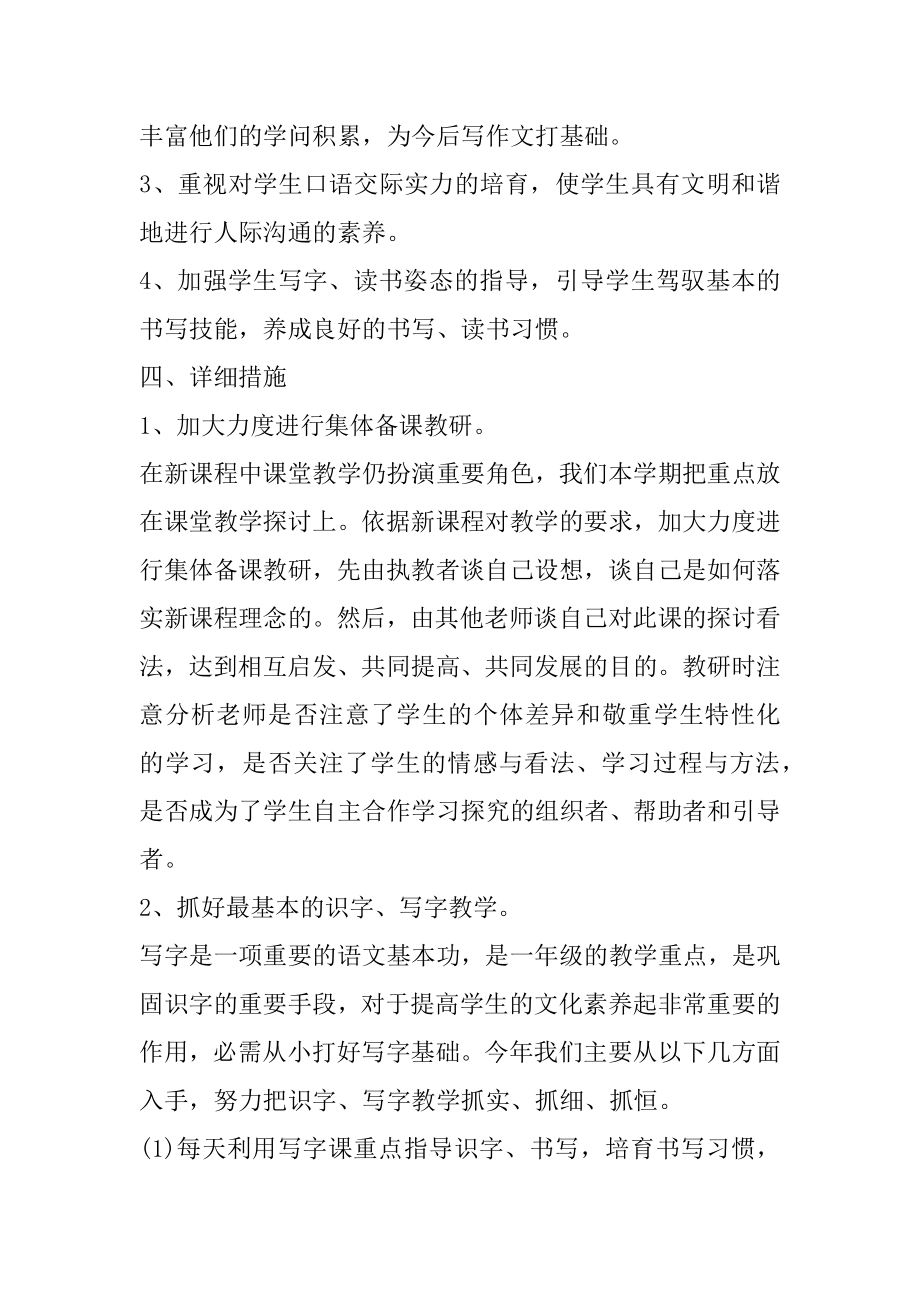 二年级下册语文老师教学工作计划范文.docx_第2页