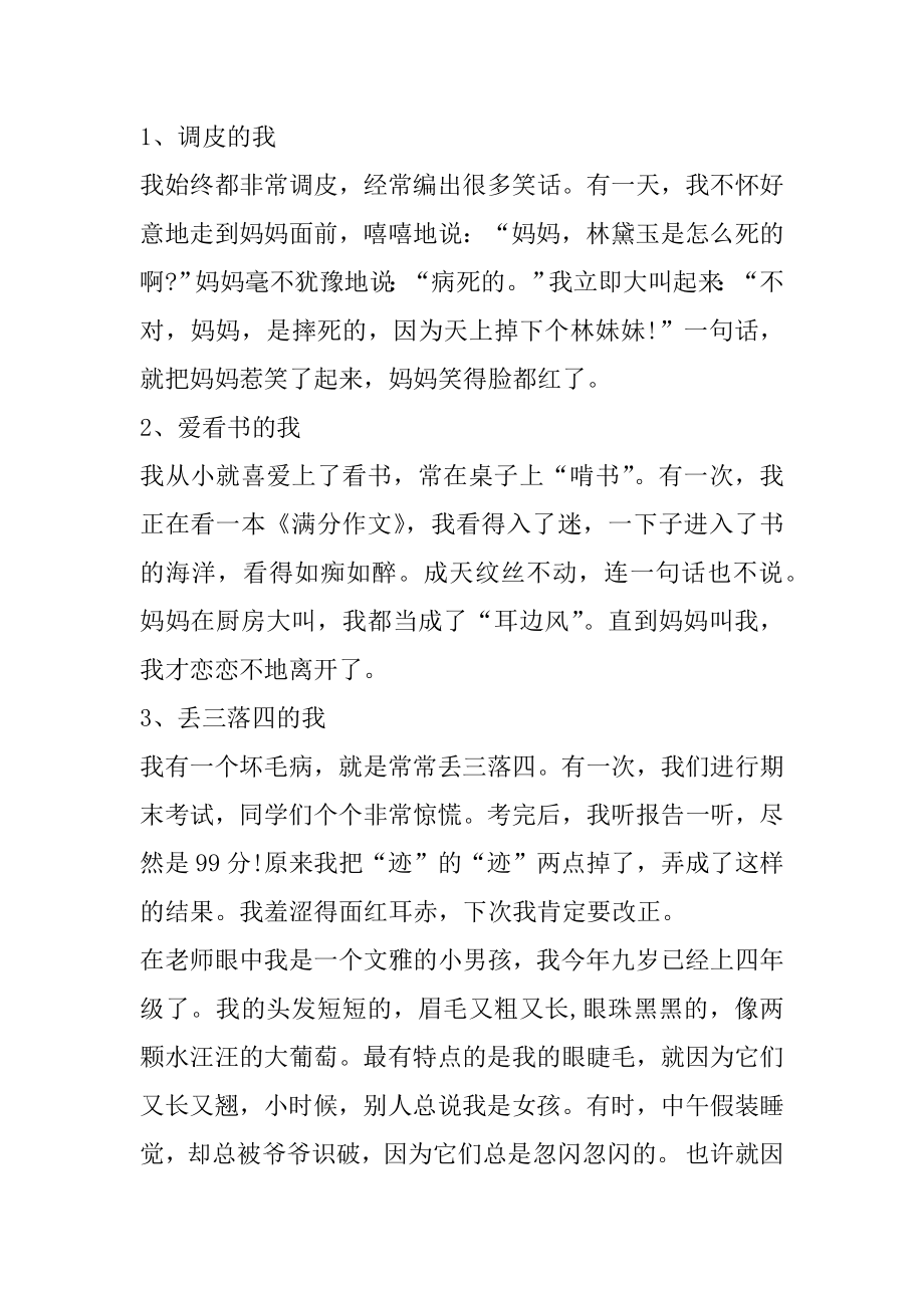 优秀小学生自我介绍精选5篇集锦汇编.docx_第2页