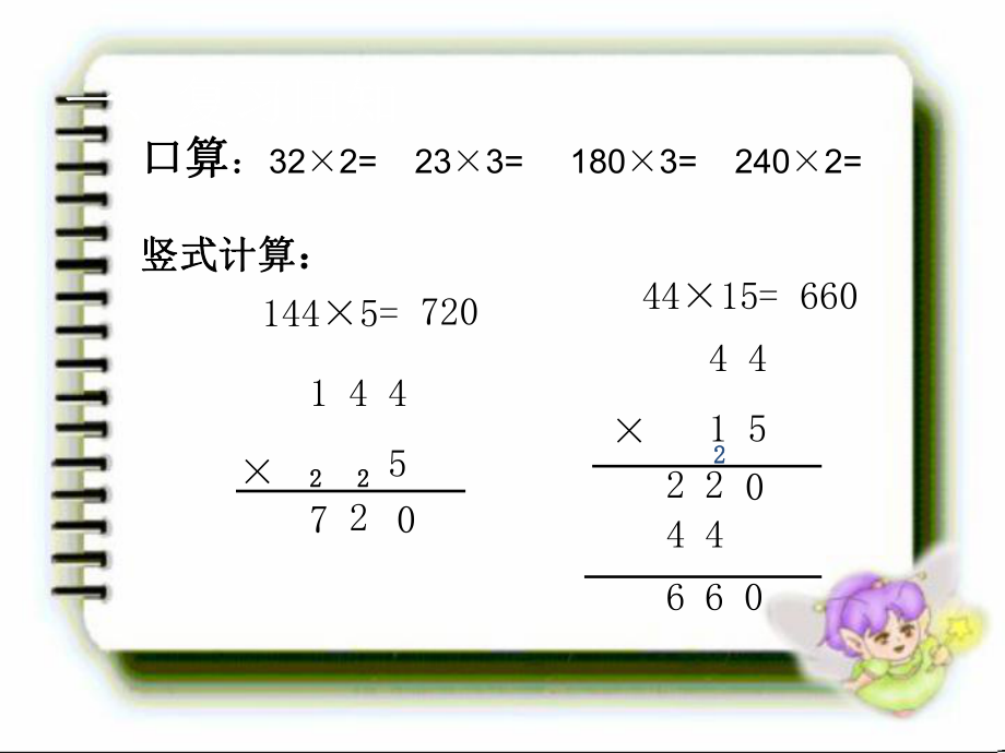 笔算三位数乘两位数一.pptx_第2页