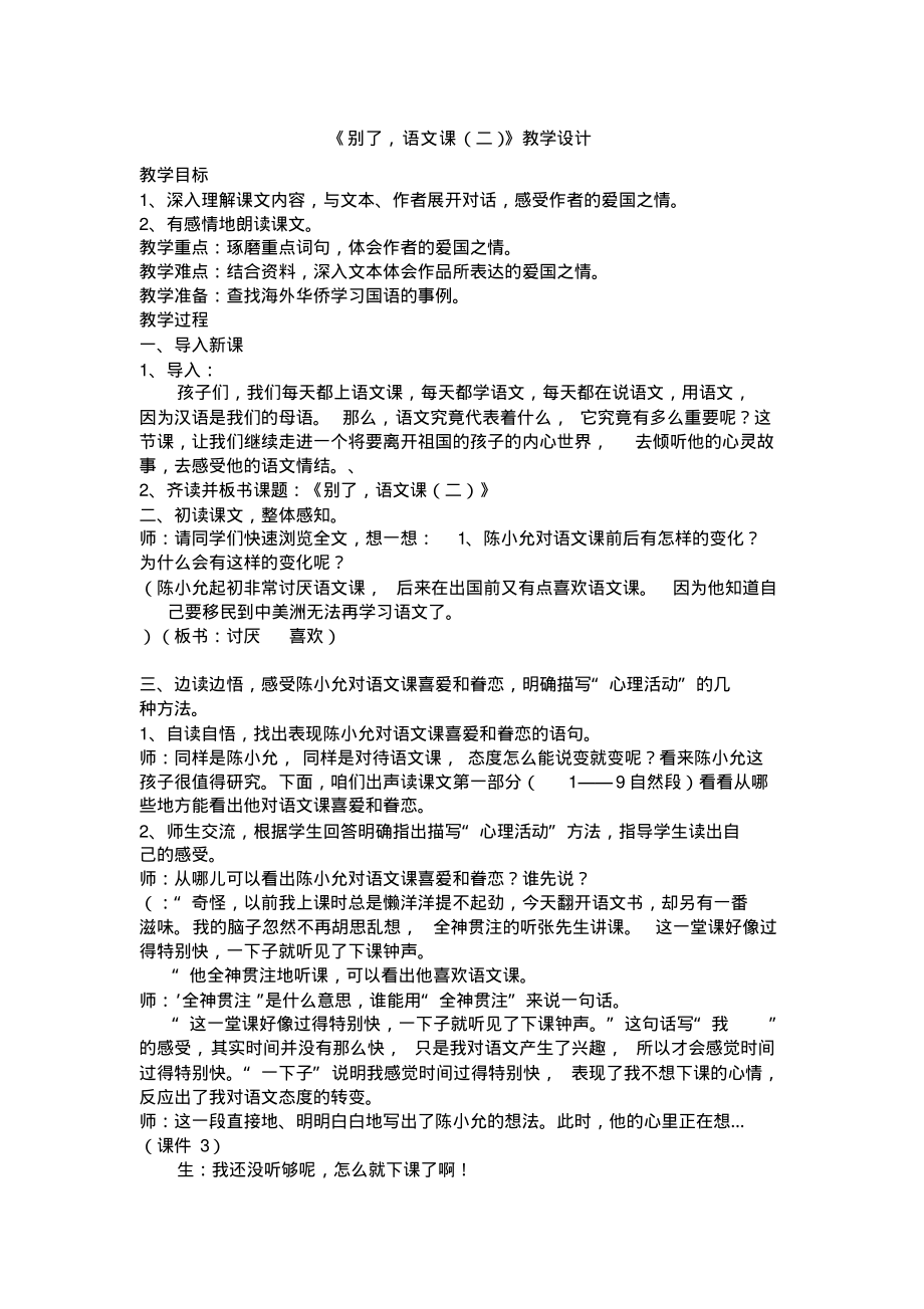 部编版语文六年级下册别了语文课(二)教案.pdf_第1页