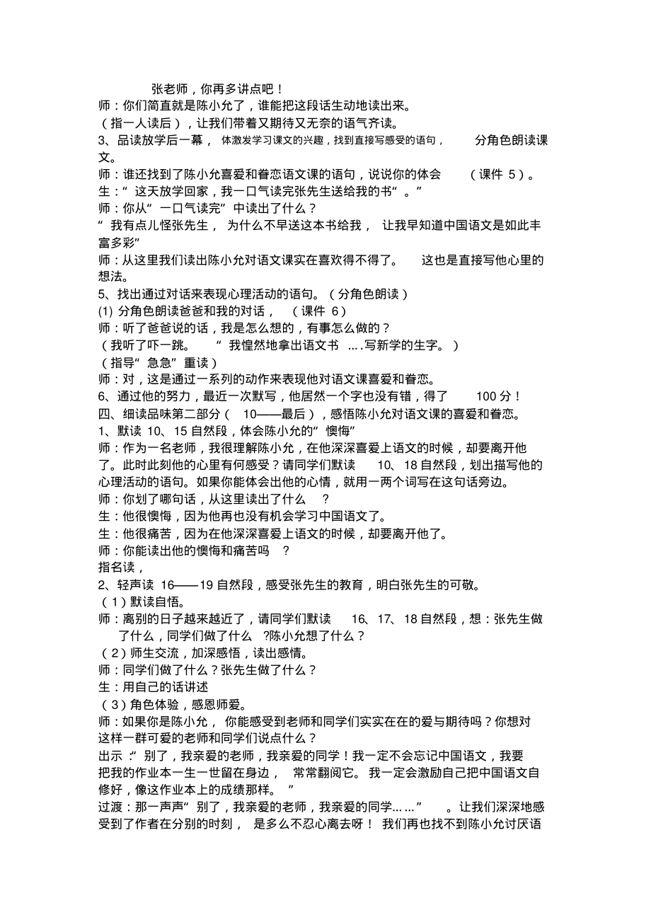 部编版语文六年级下册别了语文课(二)教案.pdf_第2页