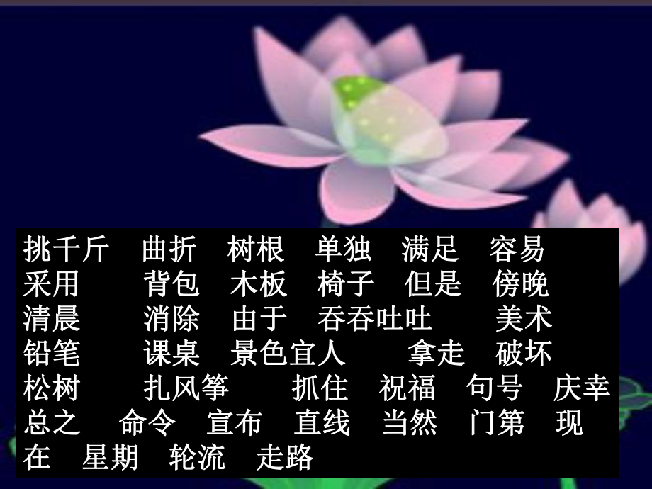 二年级语文上册56单元复习复习复习资料.ppt_第1页